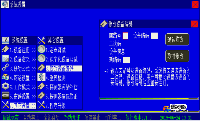 怎么在海灣消防主機(jī)上修改設(shè)備地址碼 怎么在海灣消防主機(jī)上修改設(shè)備地址碼
