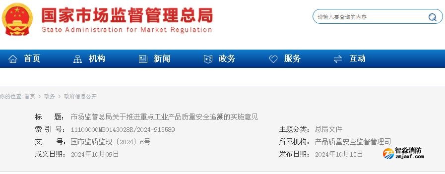 市場(chǎng)監(jiān)管總局關(guān)于推進(jìn)重點(diǎn)工業(yè)產(chǎn)品質(zhì)量安全追溯的實(shí)施意見(jiàn) 市場(chǎng)監(jiān)管總局關(guān)于推進(jìn)重點(diǎn)工業(yè)產(chǎn)品質(zhì)量安全追溯的實(shí)施意見(jiàn)