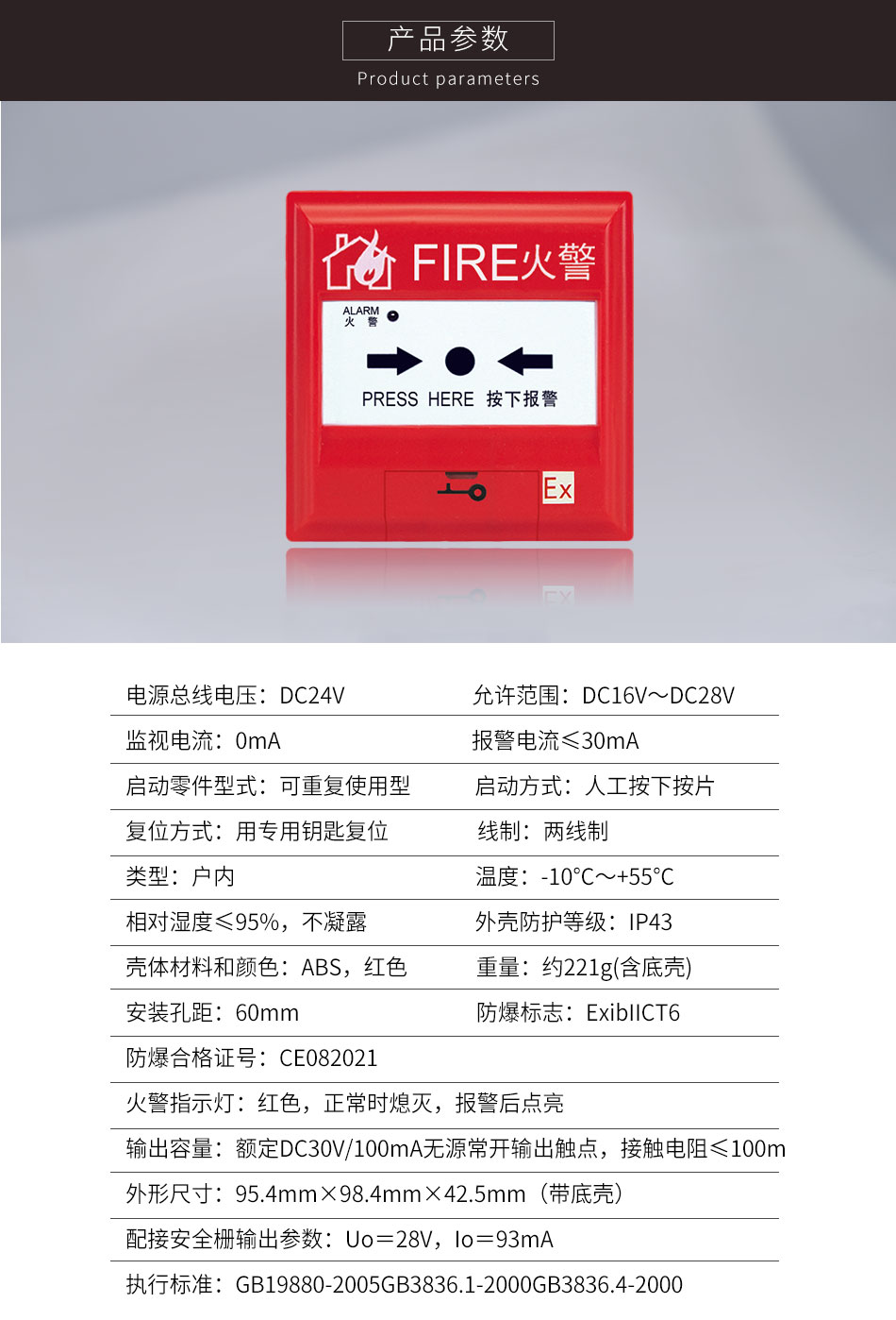 J-SAF-GST9211(Ex)手動火災(zāi)報警按鈕參數(shù)