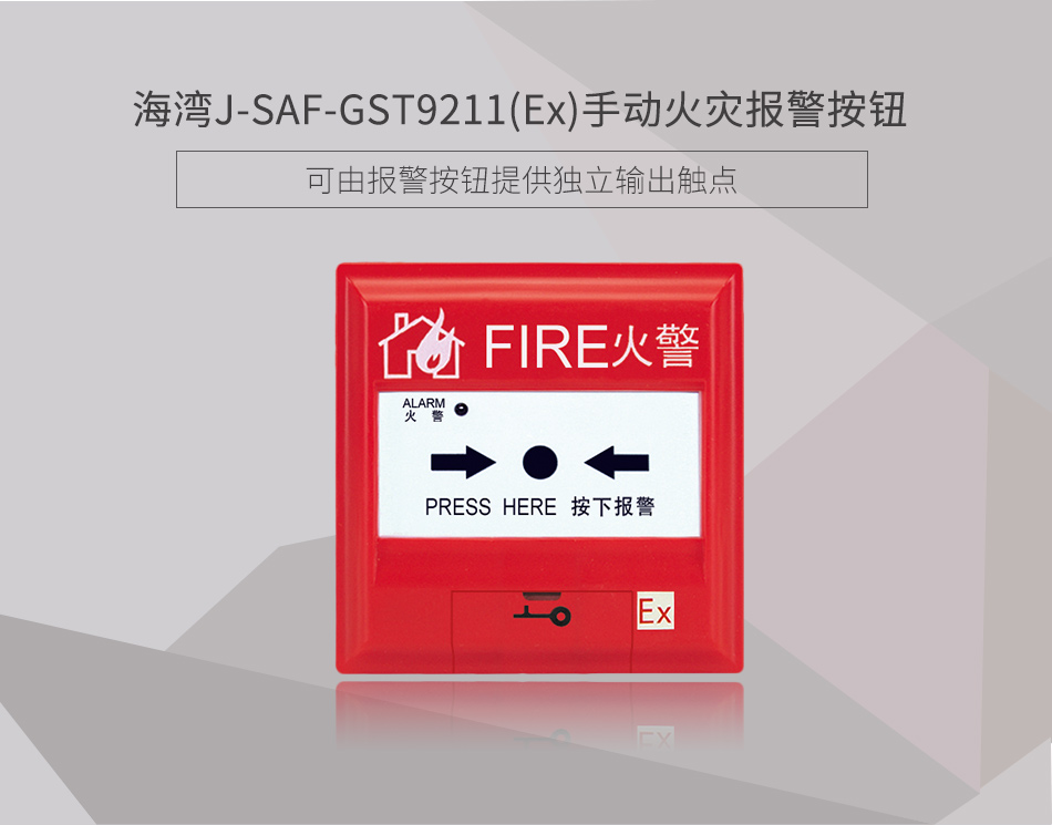 J-SAF-GST9211(Ex)手動火災(zāi)報警按鈕展示