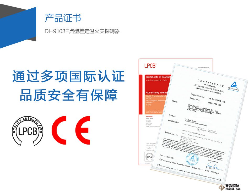 DI-9103E點型差定溫火災探測器產(chǎn)品證書